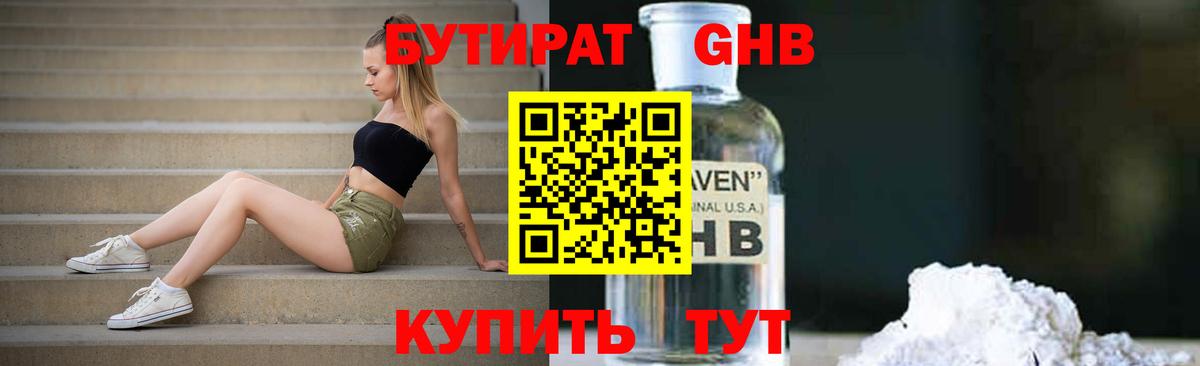 Бутират вода Соликамск