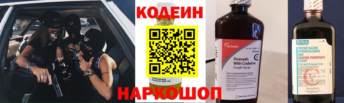 Кодеиновый сироп Lean напиток Lean (лин)  Вход с VPN  Кодеиновый сироп Lean напиток Lean (лин)  Соликамск 